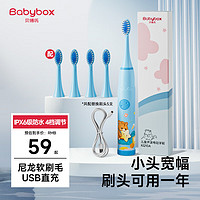 贝博氏babybox儿童电动牙刷声波震动深度清洁护龈送 【IPX6级防水+4种模式】3-12岁用