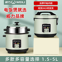 WEILI 威力 电饭煲家用大容量3L4L5L小型电饭锅一个人2人迷你1.5升煮饭锅