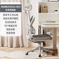 88VIP：SIHOO 西昊 M59A 人体工学电脑椅 3D扶手 带头枕
