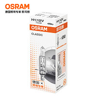 OSRAM 欧司朗 汽车灯泡大灯近光灯远光灯卤素灯 H1 长寿型 12V  (单支装)