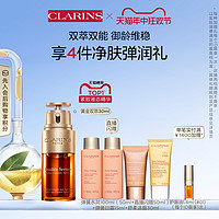 CLARINS 娇韵诗 黄金双萃精华液 30ml（赠 弹簧水共100ml(50ml+直播闪赠50ml) +弹簧日霜15ml+舒柔洁面30ml）