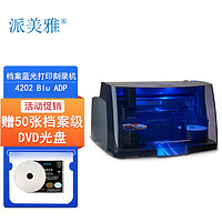 PAIMEIYA 派美雅 全自动档案级蓝光光盘打印刻录一体机4202 Blu ADP