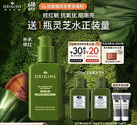 ORIGINS 悦木之源 灵芝薄皮修护乳100ml 强韧乳液水乳护肤品礼盒化妆品生日礼物女