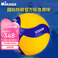 MIKASA 排球5号学生中考比赛训练标准用球   V300W