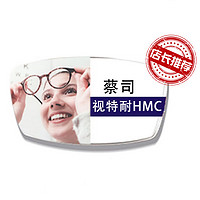 ZEISS 蔡司 视特耐镜片1.67防蓝光镜片超薄高清配眼镜近视镜片散光1.61 视特耐高清镜片（1片） 1.67