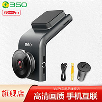 百亿补贴：360 行车记录仪G300PRO 1296P高清微光夜视WiFi无线电子狗停车监控