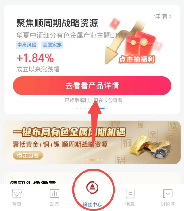 支付宝 华夏基金财富号 加自选领红包