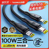 BASEUS 倍思 100W/66W 一拖三数据线 1.5m