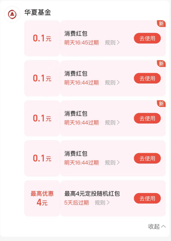 支付宝 华夏基金财富号 加自选领红包