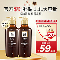 Ryo 吕 棕吕防脱固发滋养洗发水 500ml*2