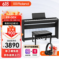 Roland 罗兰 FP-30X 电钢琴 88键力度键盘 黑色 原厂木架+三踏板+礼包