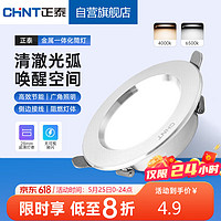 CHNT 正泰 LED筒灯客厅卧室过道嵌入式天花灯全白4W暖白光开孔7.5-8.5cm
