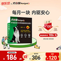 Heartgard 犬心保 狗狗专用 体内驱虫咀嚼片 12-22kg 6片