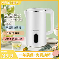 MELING 美菱 电恒温水壶烧水大容量全自动断电双层防烫不锈钢家用保温