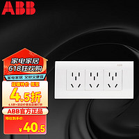 ABB 开关插座面板 118型十五孔插座 三位五孔墙壁电源插座 白色插座
