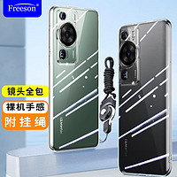 Freeson 适用华为P60/P60 Pro手机壳p60pro保护套 轻薄全包防摔清透TPU软壳（附二合一指环扣挂绳）透明