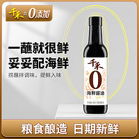 千禾 酱油 海鲜生抽酱油 提鲜凉拌蘸料 500ml