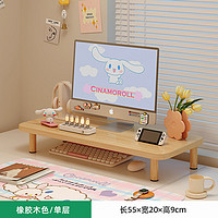 古达 电脑显示器增高架笔记本台式办公室桌面置物架桌上显示屏幕增高台 温馨木色单层55X20X9CM