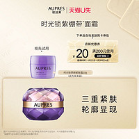 AUPRES 欧珀莱 紫绷带塑颜紧肤霜 10g