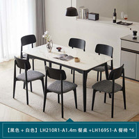 林氏家居实用岩板餐桌家用饭桌子现代风餐桌小户型餐桌椅组合家具LH210R1 【黑+白】1.4m餐桌+169S1餐椅*6