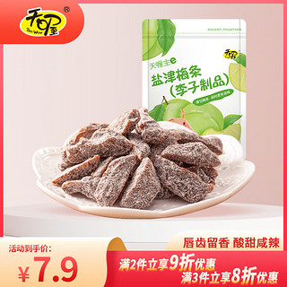 Ten Wow 天喔 盐津梅条 蜜饯果干果脯梅子话梅办公室孕妇休闲零食118g/袋