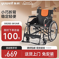yuwell 鱼跃 轻型轮椅车 H062C