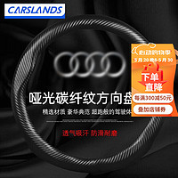 Carslands 卡斯兰 适用于奥迪 Q5L方向盘套新A4LA6L A3 A5 A7Q3 Q7RS碳纤纹汽车把套 圆形/