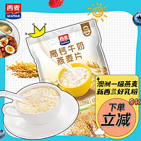 SEAMILD 西麦 高钙牛奶燕麦片392g冲饮谷物代餐粉即食营养早餐独立包装