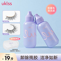 ukiss 悠珂思 假睫毛清洗液50ml卸除胶水清洁油脂睫毛专用清洗剂