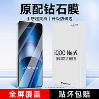 KOOLIFE 适用于 vivo iQOONeo9钢化膜iqooneo9pro手机膜爱酷保护贴膜电竞版玻璃全屏覆盖超薄高清防摔指纹