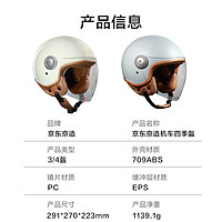 京东京造 摩托车头盔冬季 3C认证 新国标A类  卡其灰色