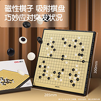 88VIP：deli 得力 包邮Deli/得力中国象棋五子棋围棋跳棋磁棋石斗兽棋儿童学生老人