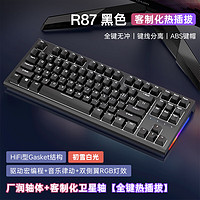 RK ROYAL KLUDGE R87客制化机械键盘热插拔轴