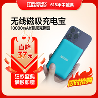 PHOENIX CONTACT 菲尼克斯 无线磁吸Magsafe20W快充适用苹果13/12iphone轻薄便携外置电池充电宝 10000mah菲尼克斯蓝