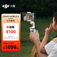 DJI 大疆 Osmo Mobile 6 浅银灰 补光套装 OM手持云台稳定器 智能防抖手机自拍杆