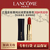 LANCOME 兰蔻 菁纯小蛮腰唇膏200# 丝绒雾面哑光口红持久