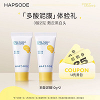 Hapsode 悅芙媞 多酸泥膜 2.0 10g雙支+大額回購券