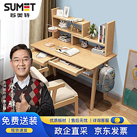 sumet 苏美特 书桌新中式电脑桌学习桌办公桌北欧卧室学生书桌 100cm书架套装