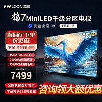 FFALCON 雷鸟 鹤7 24款 85英寸 MiniLED  85英寸