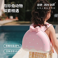 zoy zoii 茁伊·zoyzoii 儿童书包幼儿园1-3岁可爱透气趣味背包女孩儿童节礼物 全新礼盒包装-透气