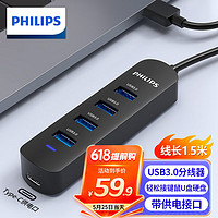 飞利浦USB3.0分线器扩展坞高速4口HUB集线器拓展坞 适用笔记本台式电脑一拖多转换器转接头带供电口1.5米