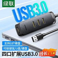 UGREEN 绿联 USB3.0分线器扩展坞 高速4口HUB集线器拓展坞 笔记本台式电脑四合一多接口转换器转接头延长线