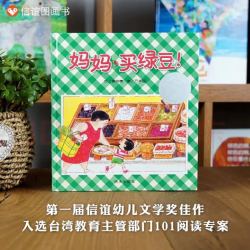 《妈妈买绿豆》（精装）