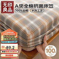 MUJI 無印良品 无印良品A类可水洗100%纯棉床笠单件防滑防脏席梦思保护罩床单诺卡1.5米床