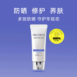 COSME DECORTE 黛珂 多重防晒乳霜 60g*2