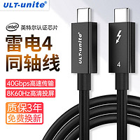 ULT-unite 雷电4数据线全功能Typec兼容USB4雷电3笔记本电脑外接显示器高清投屏PD充电40G高速传输 米【8K+40Gbps+PD】雷电4合金款