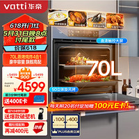 VATTI 华帝 JFQ-i23021 嵌入式蒸烤箱 70L APP掌控 搪瓷内胆