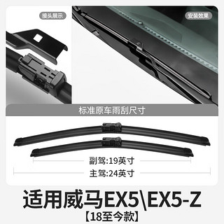 meisim 美时美 威马EX5雨刮器片刮雨汽车用品配件无骨前胶条ex5-z前后雨刷