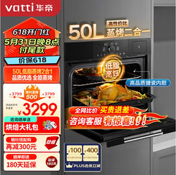 VATTI 华帝 JYQ50-i23011 嵌入式蒸汽烤箱 50L 搪瓷内胆