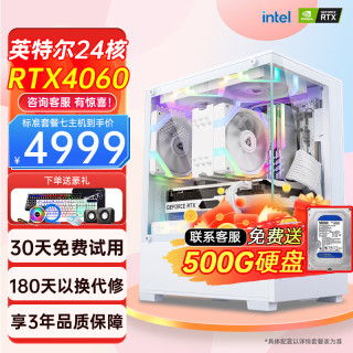 联蕊英特尔128G内存酷睿i7升24核RTX4060台式机电脑主机家用电竞游戏企业办公设计师渲染组装电脑全套 七：24核强芯+128G+1T+RTX4060独显 主机 七：24核强芯+64G+1T+RTX4060独显